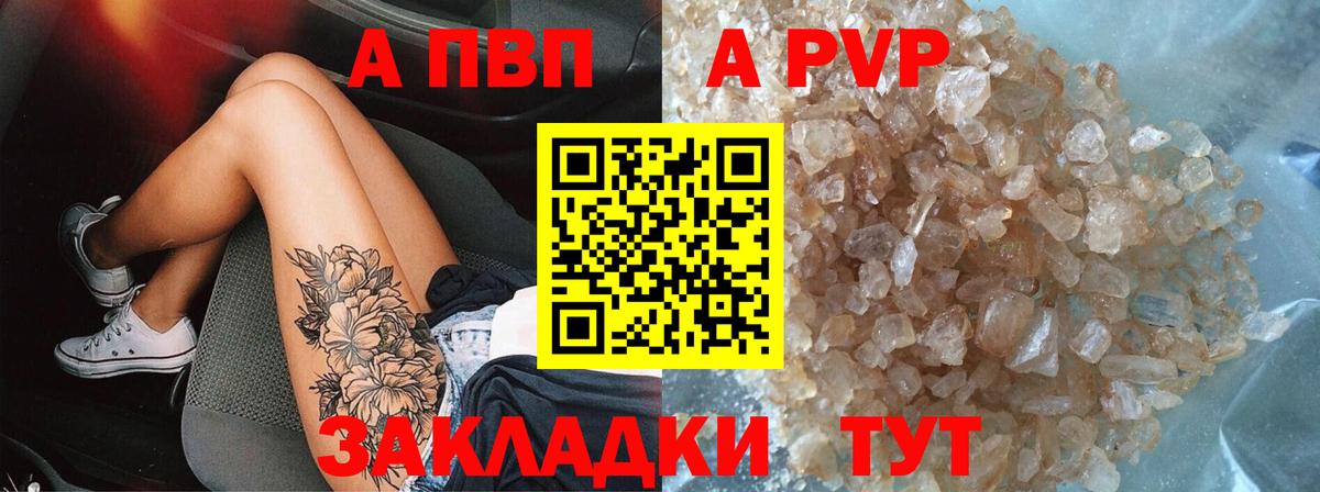 продажа наркотиков  Вход с VPN  Alpha PVP VHQ  Острогожск  А ПВП Соль  Alfa_PVP VHQ 