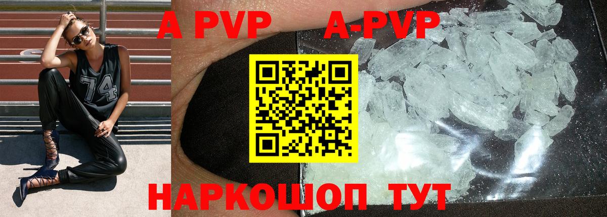 Alfa_PVP кристаллы Острогожск