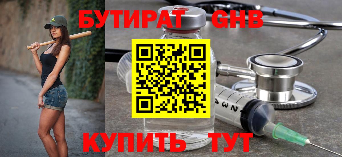Острогожск  Бутират GHB  Вход с VPN 