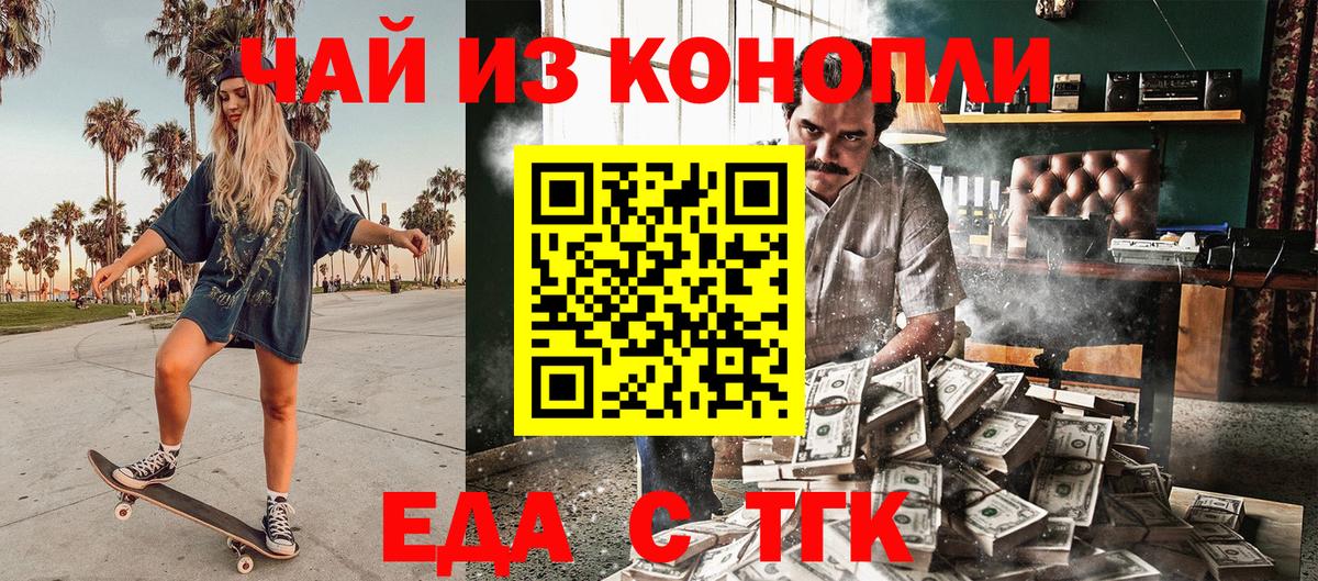 Cannafood конопля Острогожск