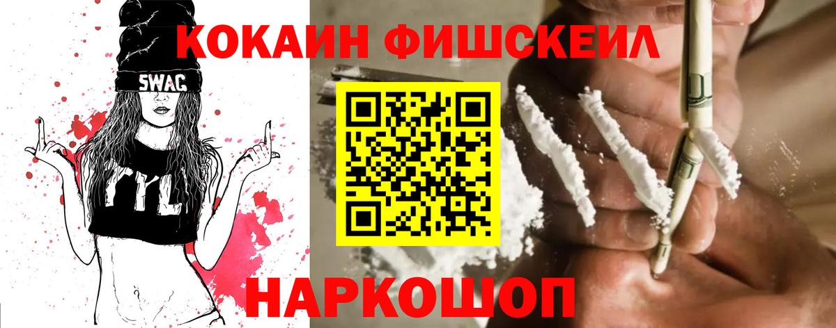 Острогожск  COCAIN Fish Scale  COCAIN  Вход с VPN 
