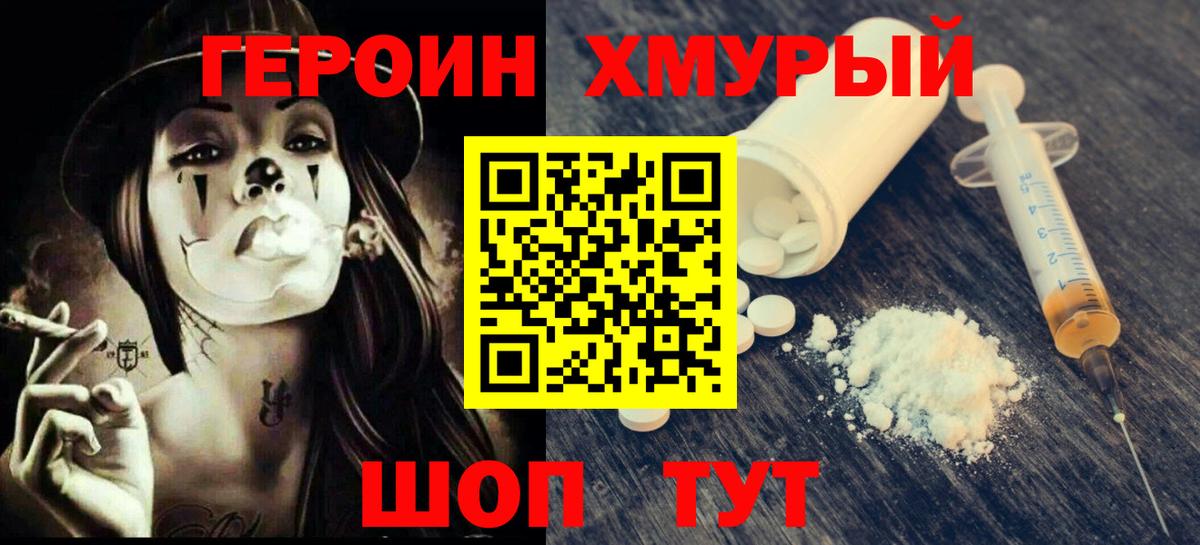 Острогожск  Героин Афган  ГЕРОИН  Вход с VPN 