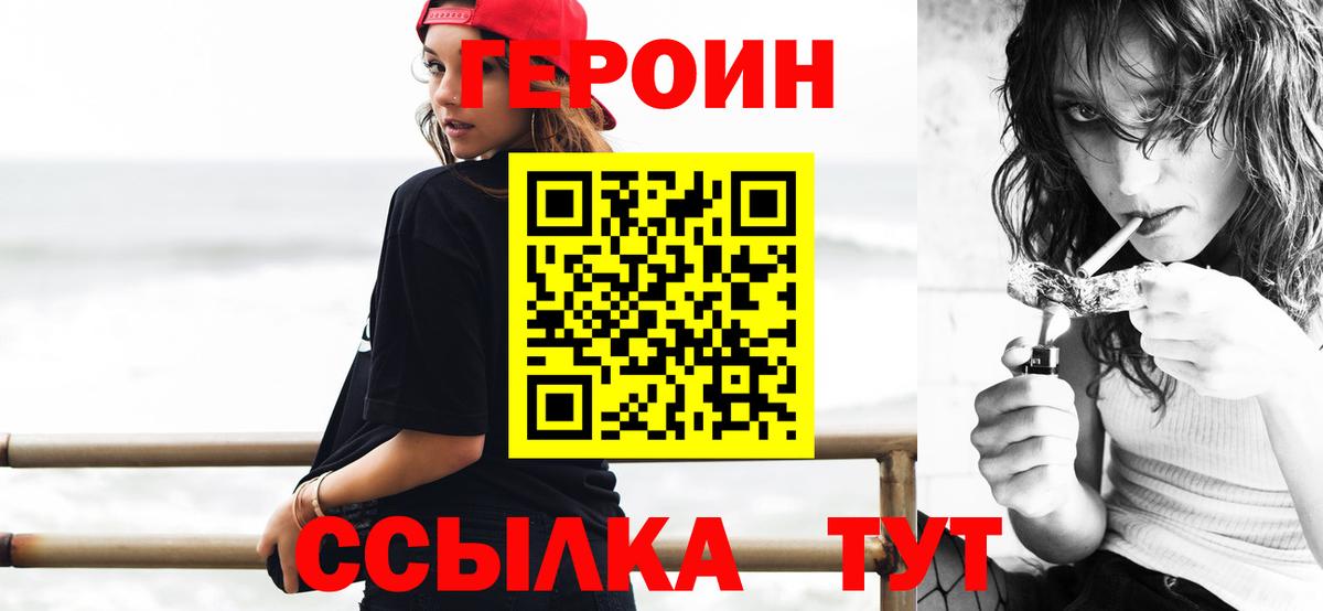 Героин хмурый Острогожск
