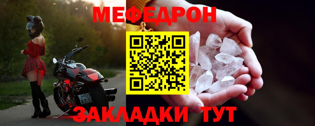 Мефедрон кристаллы Острогожск