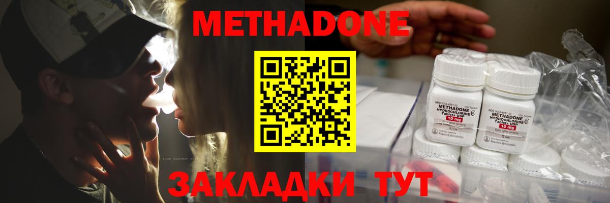 Метадон VHQ  Метадон methadone  Вход с VPN  Острогожск 