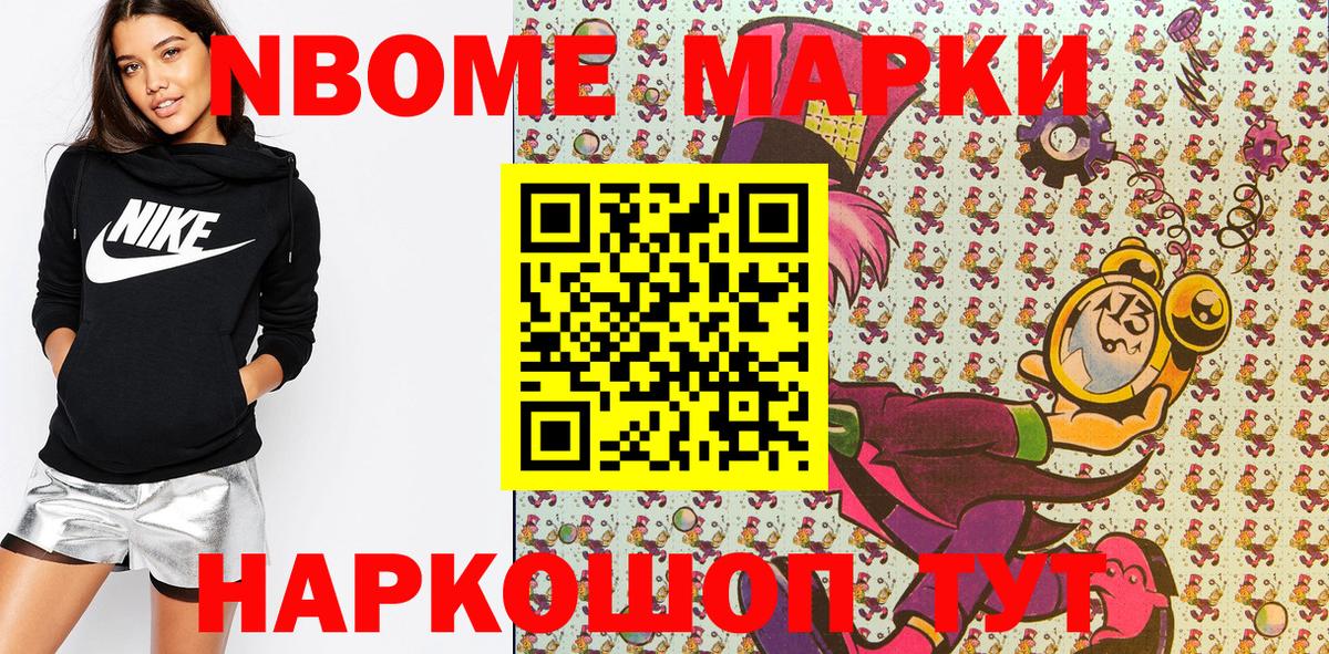Марки N-bome  Наркотические марки 1500мкг  Вход с VPN  Острогожск 